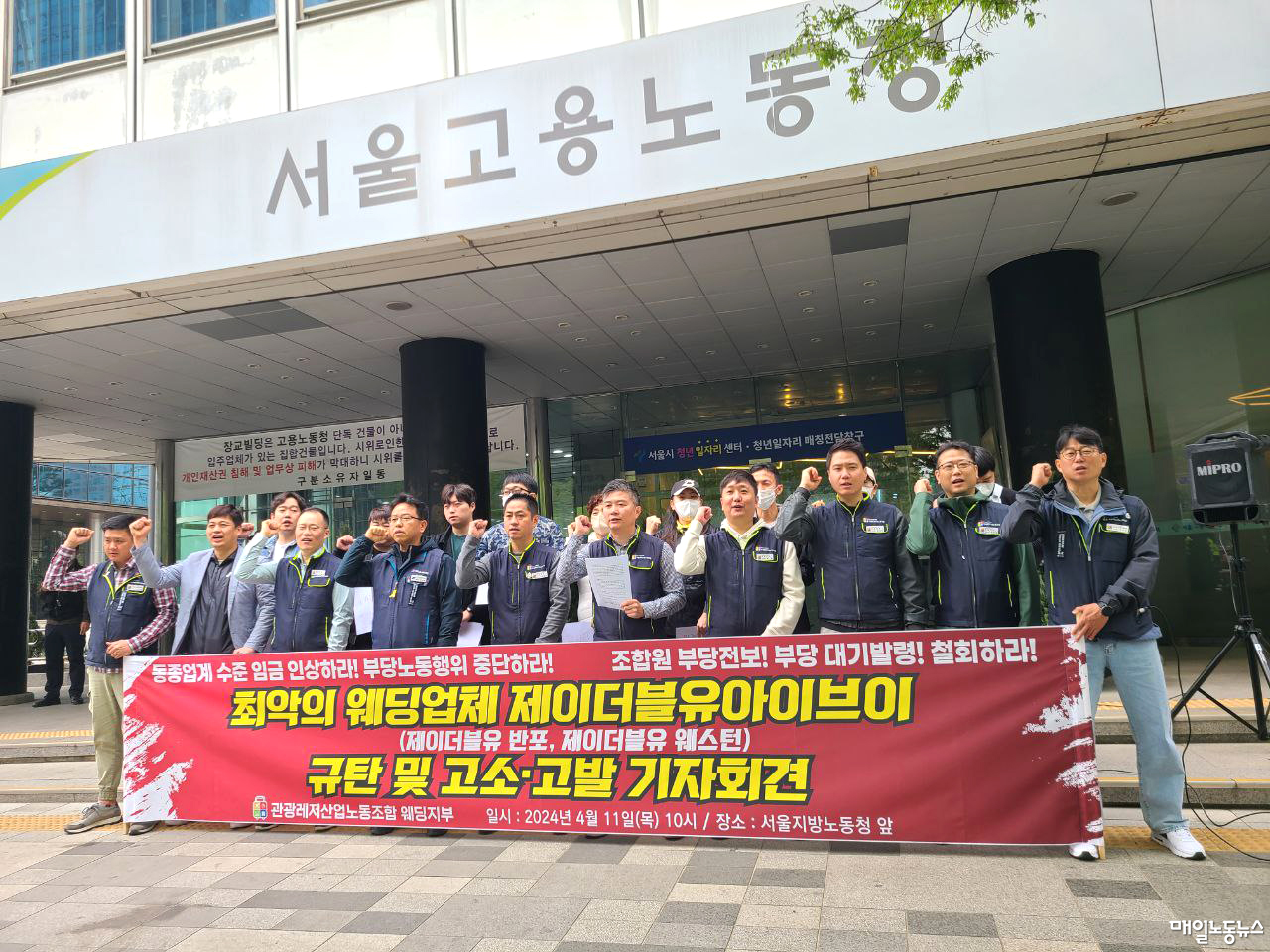 웨딩업계 노동자들, 사측 부당노동행위 노동청에 진정