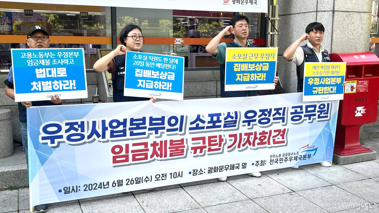 우체국 소포실 우정직, 배달 수당 20억원 못 받아