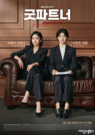 <굿파트너> 이혼과 퇴사를 그리는 다른 시선