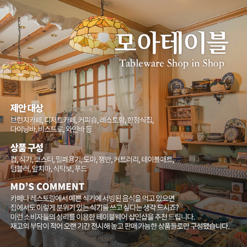 윈윈마켓, 샵인샵 브랜드 모아테이블 오픈