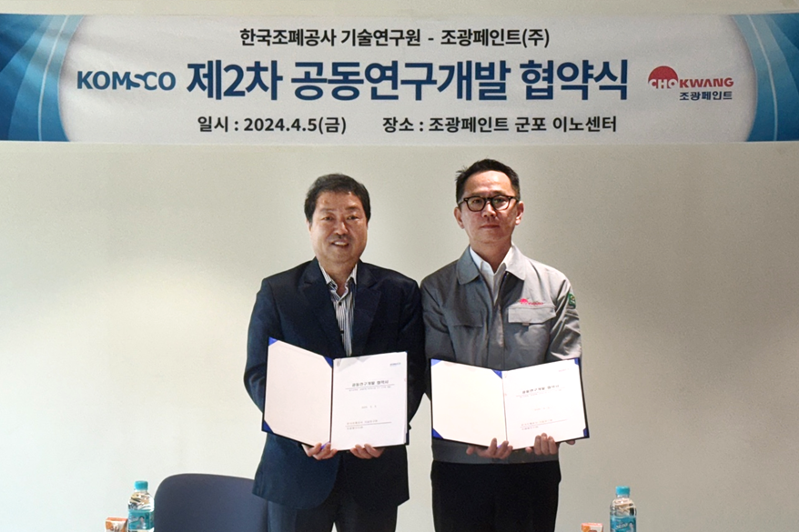 조광페인트(주), 보안 인쇄제품용 특수잉크 고도화