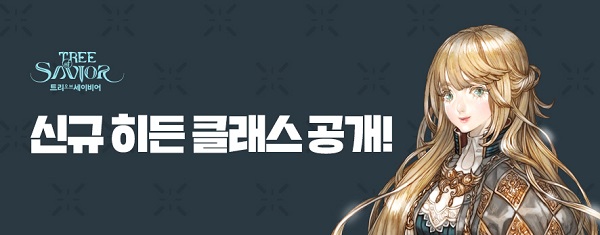 트리오브세이비어, ‘아처’ 신규 히든 클래스 ‘감정사’ 공개