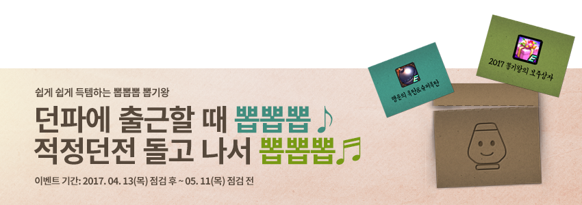 던파, 뽑기판을 뒤집으면 종결급 마법부여 보주가? 뽑기왕 이벤트 