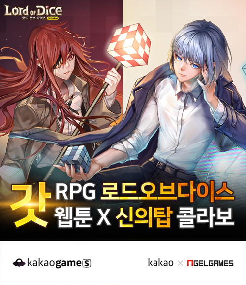이번엔 ‘쿤’ ’화련’… 로드오브다이스, 웹툰 ‘신의탑’과 콜라보