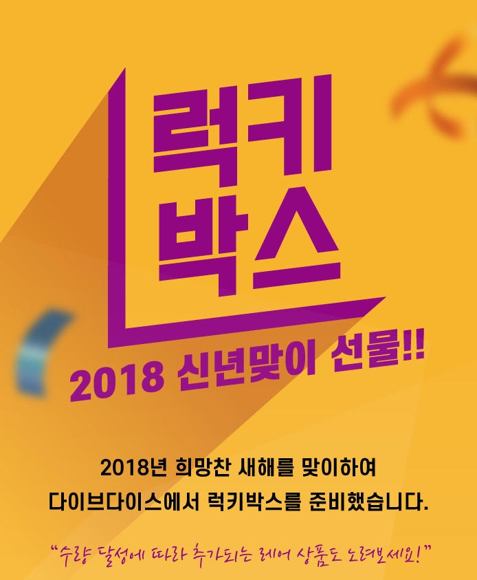 코리아보드게임즈, 2018 신년맞이 럭키박스 공개