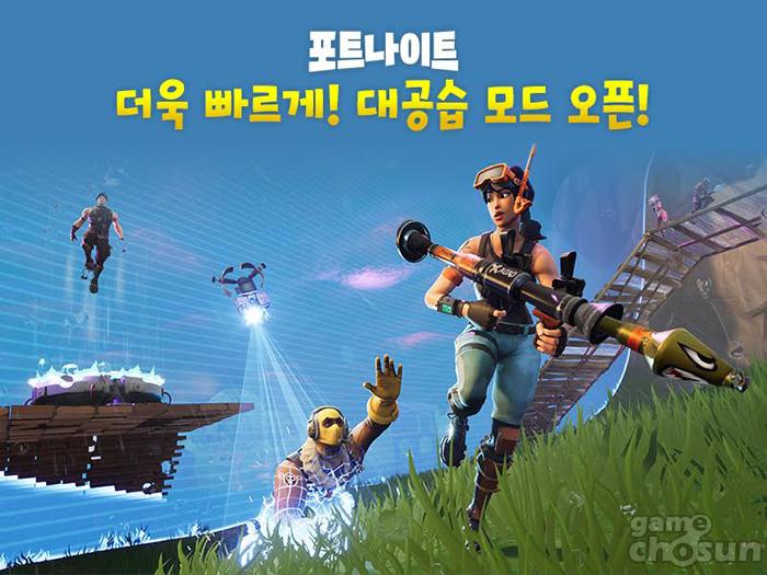 포트나이트, 게임 속도감 높인 ‘대공습 모드’ 추가