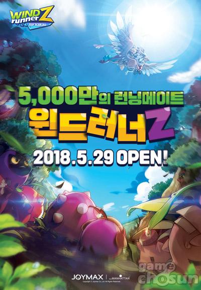 윈드러너Z, 29일 정식 출시…런게임의 새로운 바람 예고