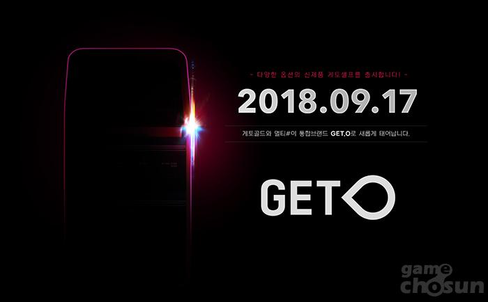 엔미디어플랫폼, 게토 골드와 멀티샵 통합…‘GET.O’ 17일 출범