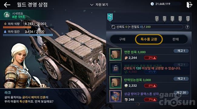 검은사막모바일, 거상이 되어보자! 월드 경영 : 무역 A부터 Z까지