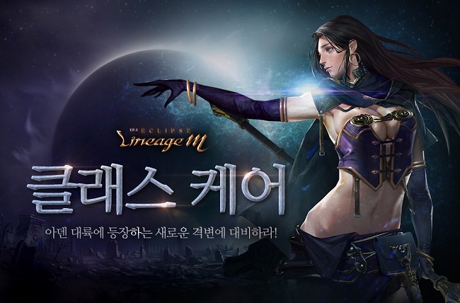 리니지M, 신규 스킬 대거 추가! 클래스 케어 예고