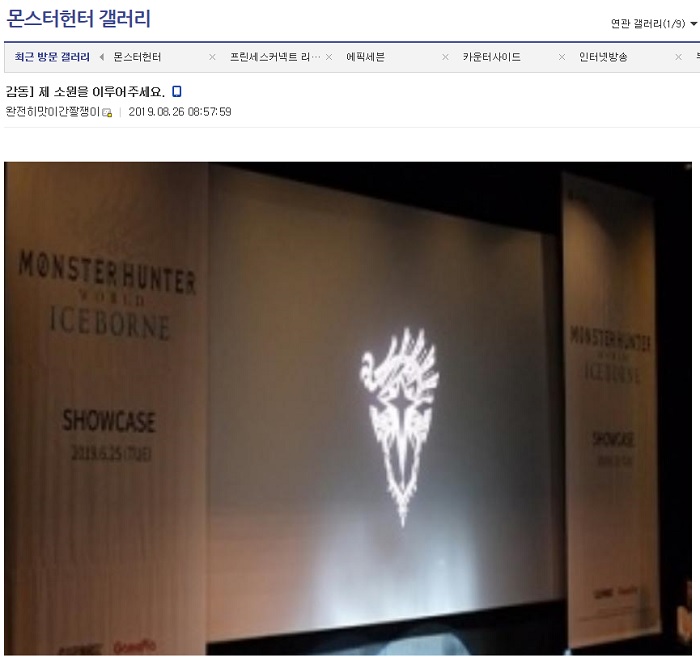 아이스본이 만들어낸 아름다운 기부, 몬스터헌터 갤러리 기적 참전!