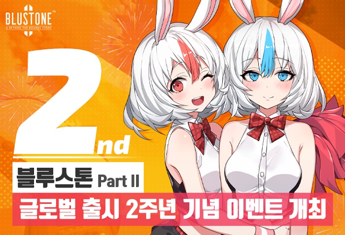 블루스톤, 글로벌 출시 2주년 기념 이벤트 개최