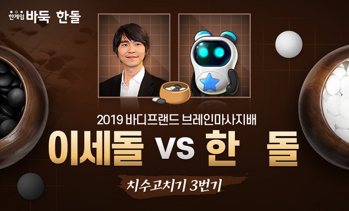 한게임바둑, 이세돌 9단 은퇴 & 한돌 2주년 기념 이벤트