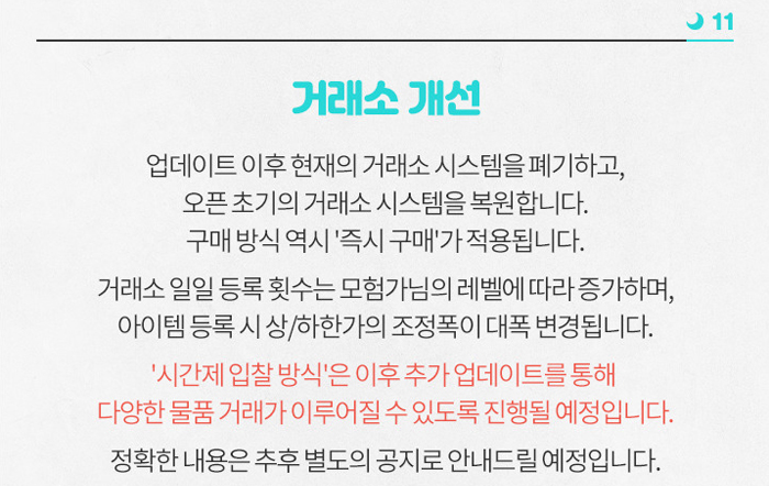 상하한가 시스템 롤백! 이용자 의견 적극 반영한 Book 2.1 업데이트 미리보기