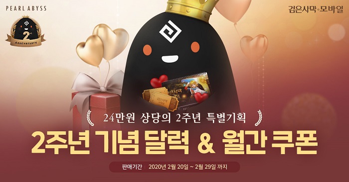 검은사막모바일, 2주년 캠페인 ‘타이거 JK’ 티저 영상 공개