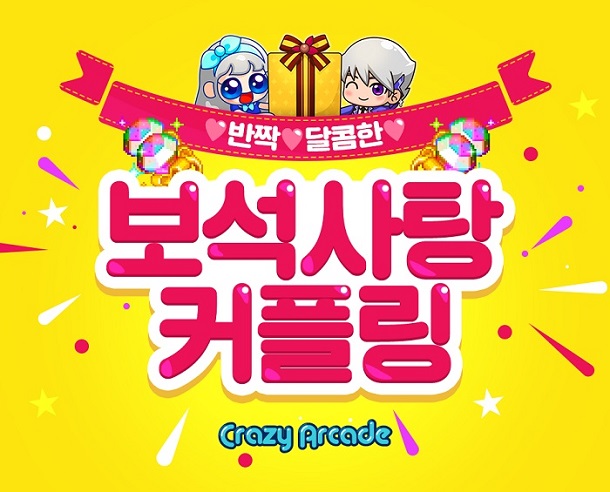 넥슨, 인기 온라인게임 ‘화이트데이’ 기념 다채로운 이벤트 진행