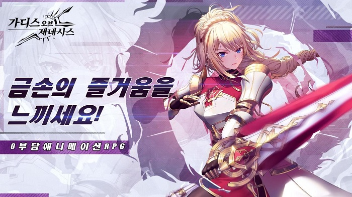 판타지 애니메이션 RPG 가디스 오브 제네시스 인게임 영상 공개