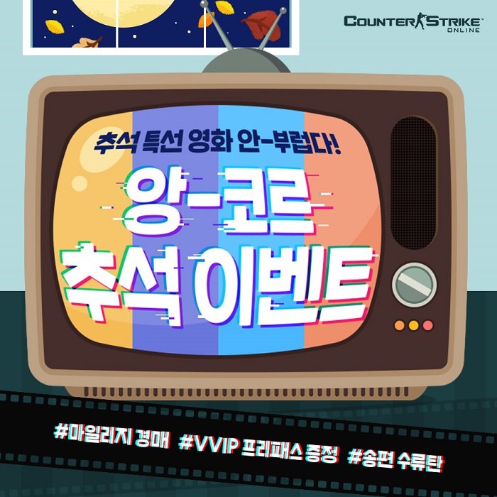 넥슨, 자사 인기 온라인게임 추석맞이 풍성한 이벤트 진행