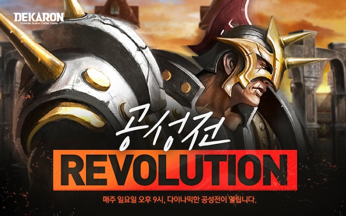 유비펀스튜디오 데카론 공성전 리뉴얼