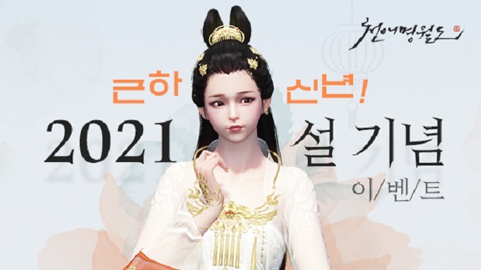 넥슨, 설 맞아 자사 게임 17종에서 이벤트 실시