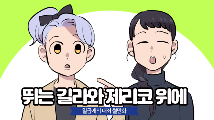 넷마블 일곱 개의 대죄:그랜드크로스, 신규 진보스 제리코&길라 웹툰 편 공개