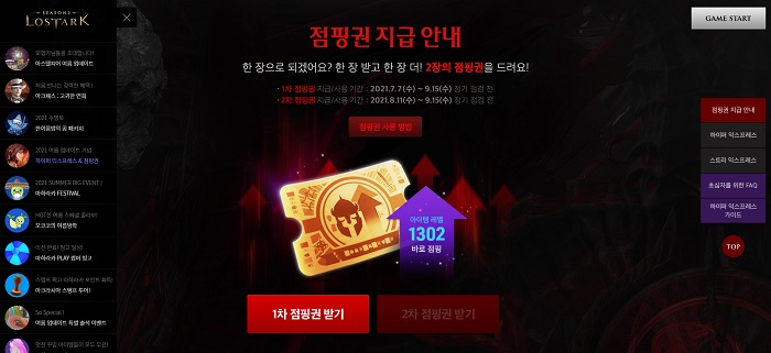 로스트아크, 점핑권과 하이퍼 익스프레스, 스토리 익스프레스 제대로 알고 선택하자!