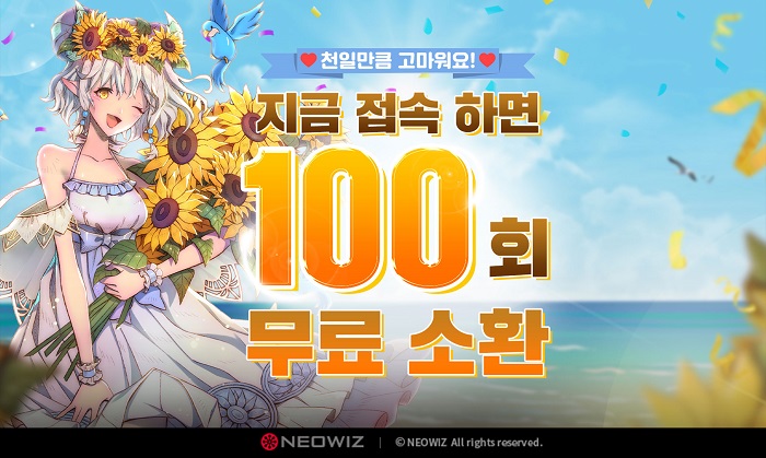 킹덤 오브 히어로즈, 서비스 1000일 기념 이벤트 진행