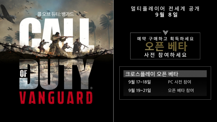 콜 오브 듀티®: 뱅가드 멀티플레이어, 베타 테스트 금주 주말부터 2주에 걸쳐 진행