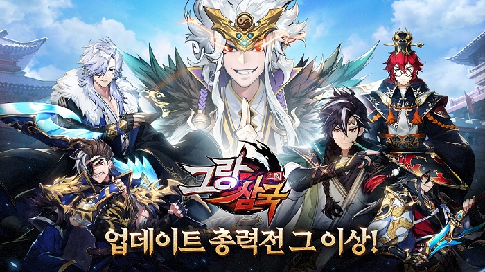 모바일 삼국지 RPG 그랑삼국 대규모 업데이트 단행