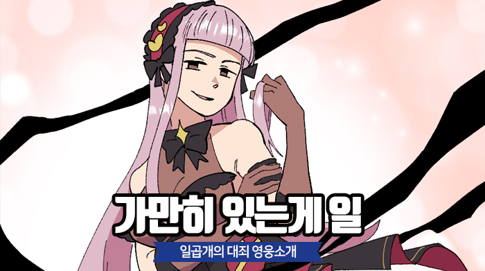 넷마블 일곱 개의 대죄:그랜드크로스, 웹툰으로 보는 발렌타인 메라스큘라 편 공개