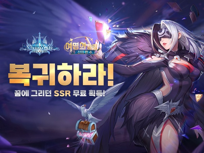 ‘심포니 오브 에픽’, 조합과 전략의 묘미 가득한 ‘여명의 강림’ 업데이트 진행