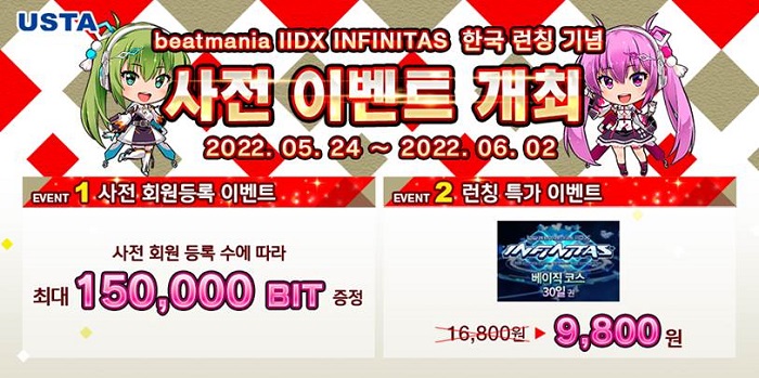 유니아나, 비트매니아 IIDX 인피니타스 공식 홈페이지 오픈