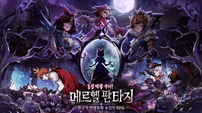 C.O.C, 동심박살 ‘메르헬 판타지’ 사전예약 시작