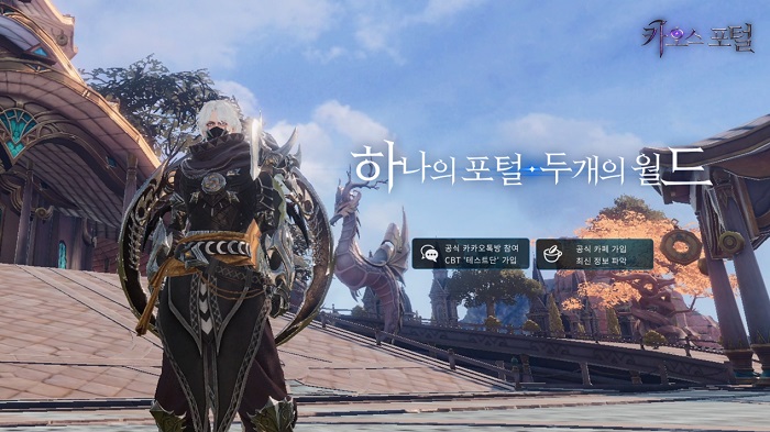MMORPG ‘카오스 포털’, 첫 PV 공개, 마법대륙을 탐험하여 트윈스 월드를 실감하라