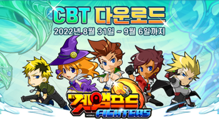 케이엠복스, 겟앰프드 파이터즈 8월 31일 CBT 진행