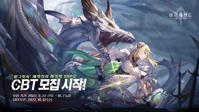 랑그릿사 차기작 ‘아르케랜드’, CBT 테스터 모집