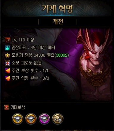 불의 숨을 삼킬 거대한 불꽃, 던파 폭룡왕 바칼 레이드, 기계 혁명 : 개전
