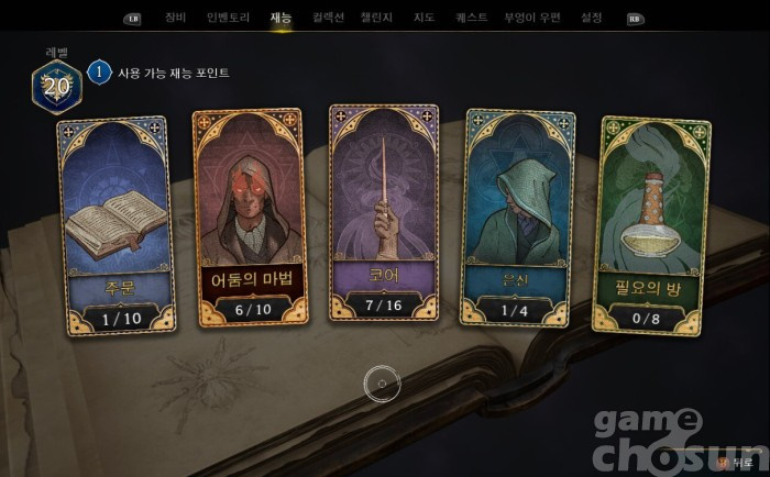 [리뷰] 호그와트 레거시, 원작 이상의 학교 생활! 볼디도 기겁할 전투 콤보 보장