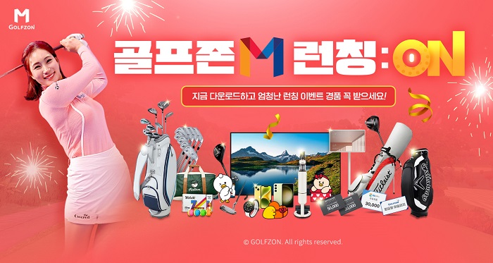 골프존, 모바일 골프 게임 골프존M: 리얼스윙 글로벌 정식 런칭