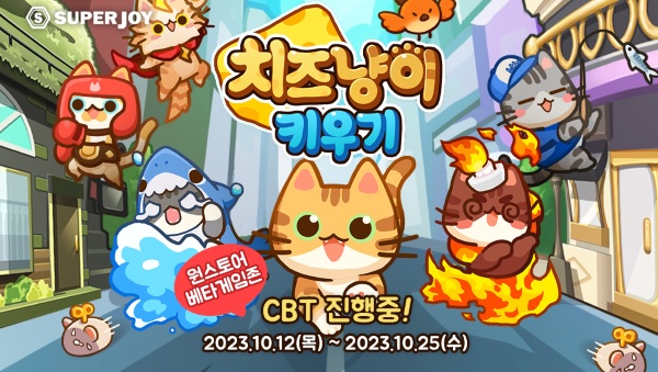 슈퍼조이, 수집형 방치 RPG ‘치즈냥이 키우기’ CBT 진행