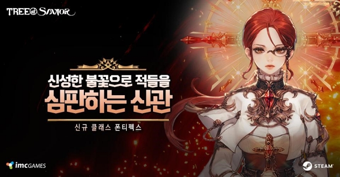 트리오브세이비어, 신규 클래스 폰티펙스 업데이트
