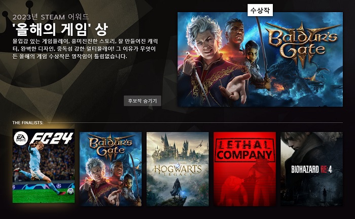 모두가 인정한 갓겜 발더스 게이트3, 2023 스팀 어워드 GOTY 수상