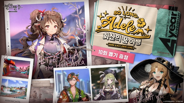 모바일 게임 ‘명일방주’, 4주년 기념 화산의 꿈 여행 업데이트 실시