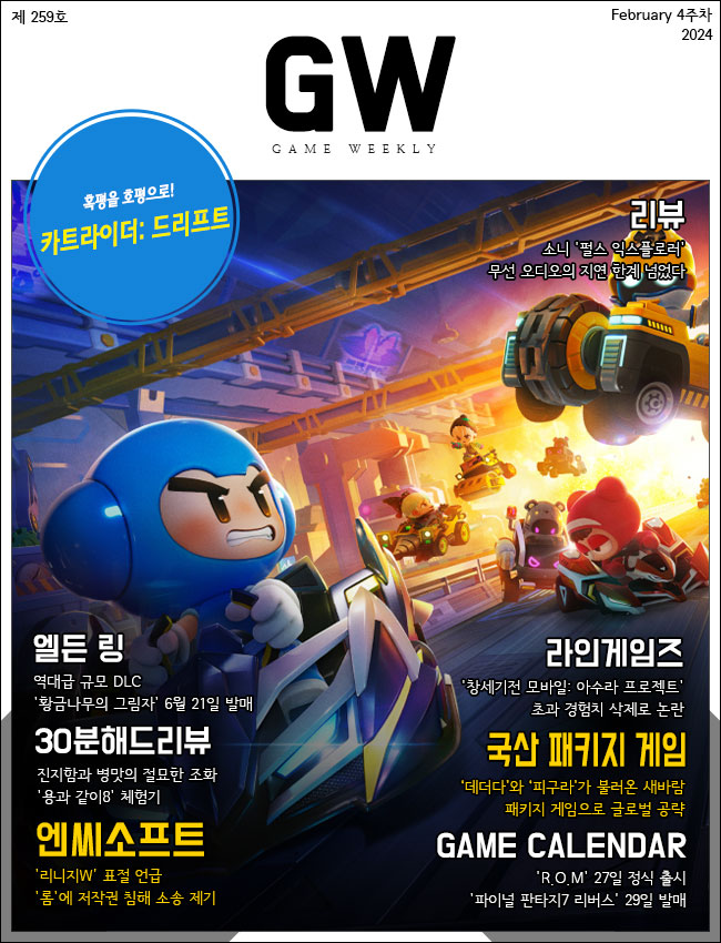 [G-Weekly] 업데이트로 확 달라진 카트라이더: 드리프트, 자사 IP 보호에 나서는 엔씨