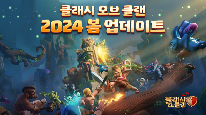 슈퍼셀 ‘클래시 오브 클랜’, 신규 마법 ‘과성장 마법’ 추가하며 2024년 첫 대규모 업데이트 진행