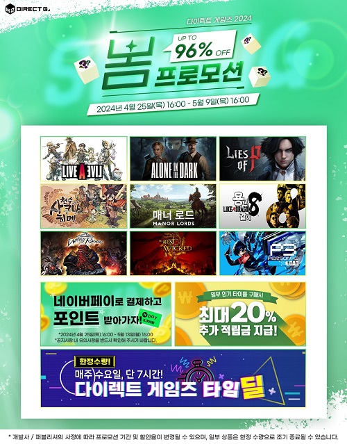 다이렉트 게임즈 봄 프로모션 진행, 타임딜 및 기타 이벤트 진행