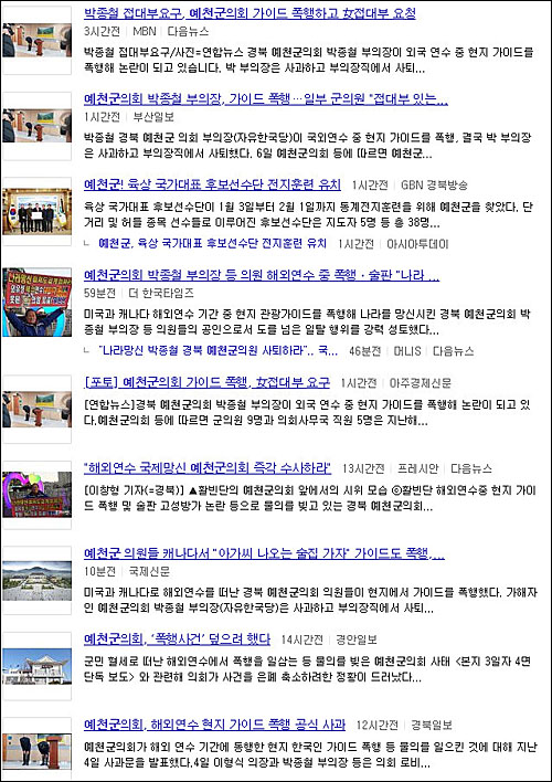 예천군의회 외유 논란 보도…왜 한국당을 빼나