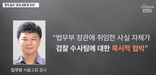임무영, 조국-검사와의 대화 盧와 비교하며 경기장 운운