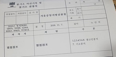 대검, '불기소이유통지서 조작' 주장…군인권센터, '원본'으로 재반박