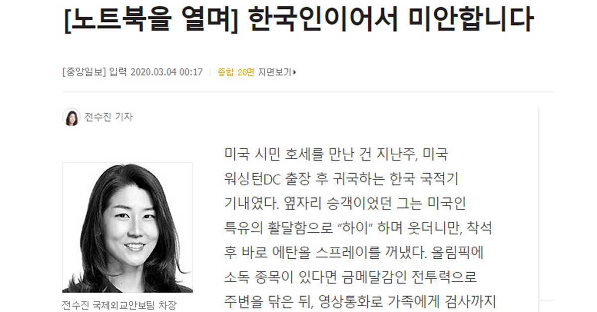 한국인이어서 미안하다? 중앙일보 왜 이러나